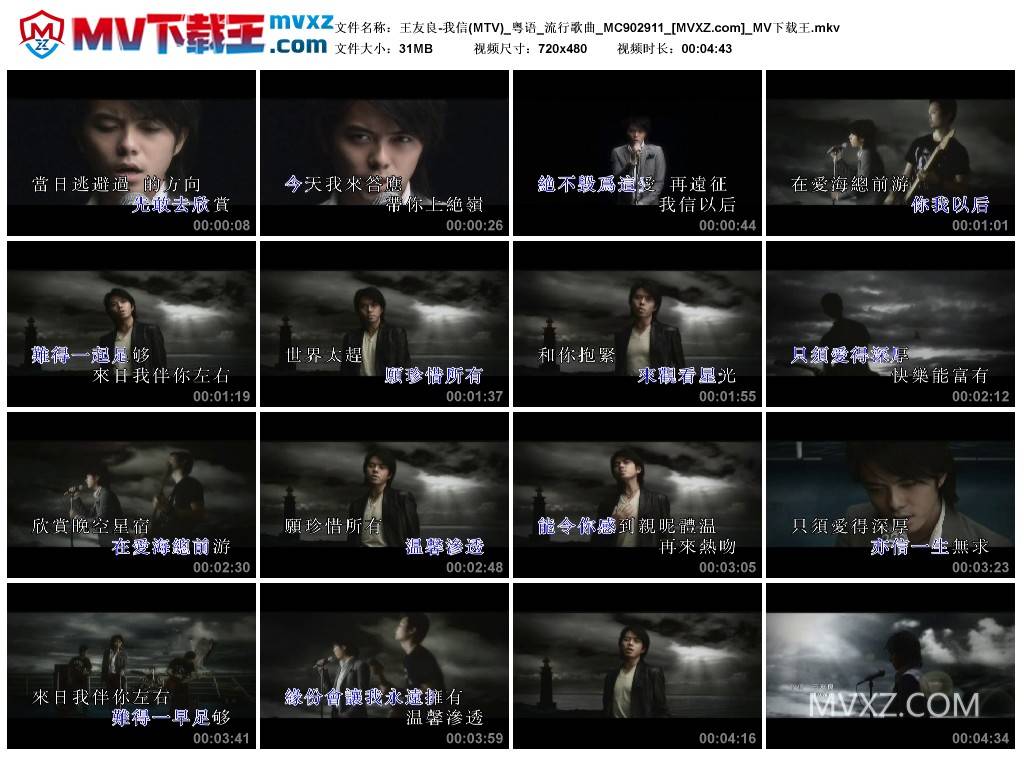 王友良-我信(MTV)_粤语_流行歌曲_MC902911